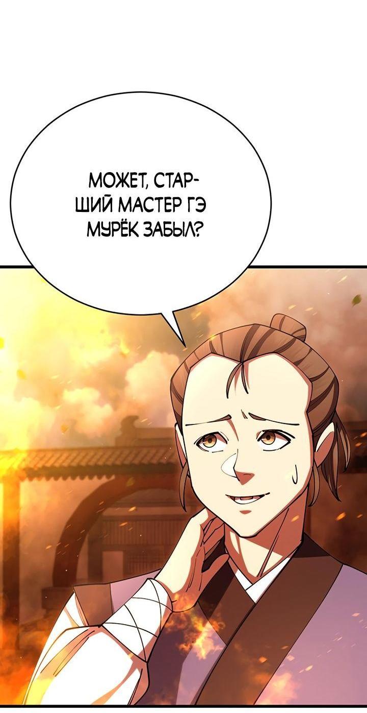 Манга Величайший в мире старший ученик - Глава 79 Страница 81
