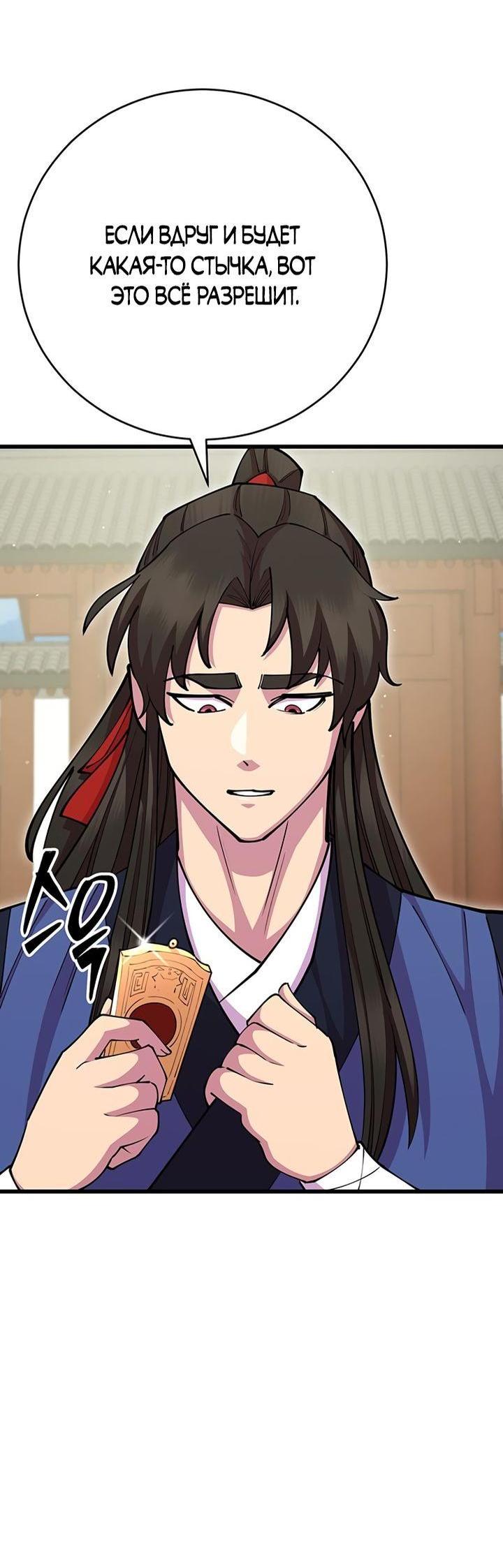 Манга Величайший в мире старший ученик - Глава 79 Страница 7