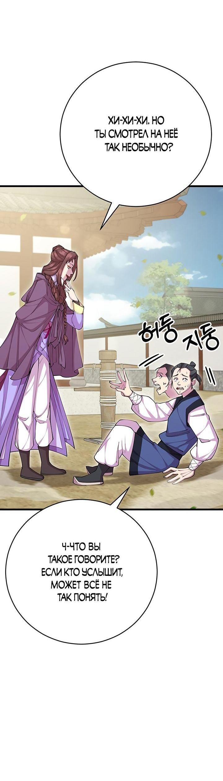 Манга Величайший в мире старший ученик - Глава 79 Страница 71