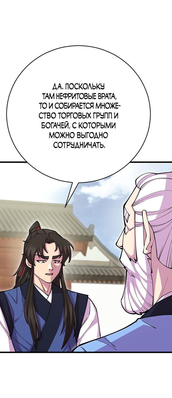 Манга Величайший в мире старший ученик - Глава 79 Страница 2