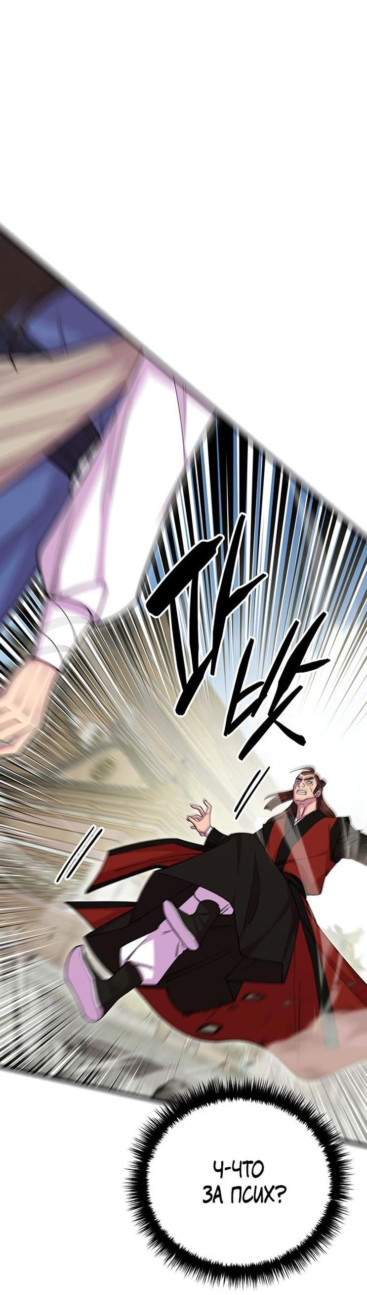 Манга Величайший в мире старший ученик - Глава 80 Страница 57