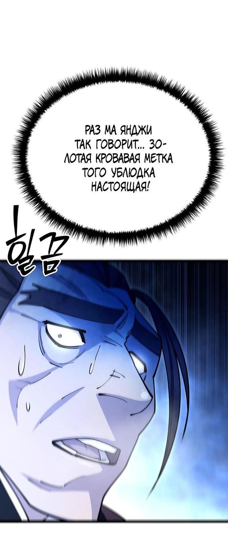Манга Величайший в мире старший ученик - Глава 80 Страница 81