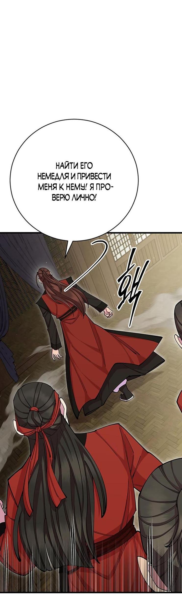 Манга Величайший в мире старший ученик - Глава 80 Страница 21