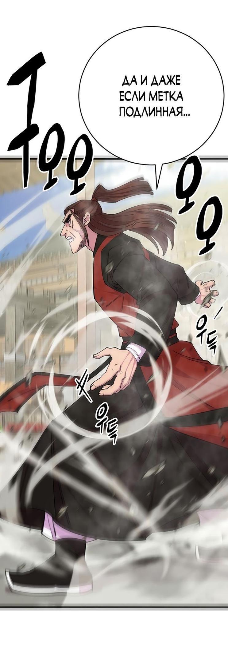 Манга Величайший в мире старший ученик - Глава 80 Страница 51