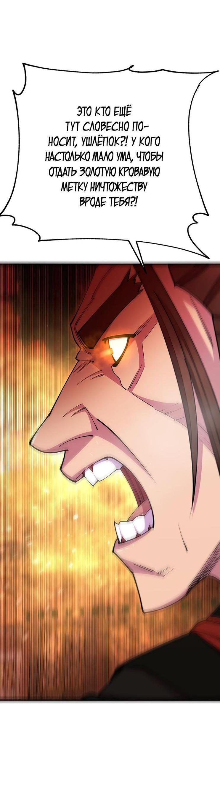 Манга Величайший в мире старший ученик - Глава 80 Страница 49