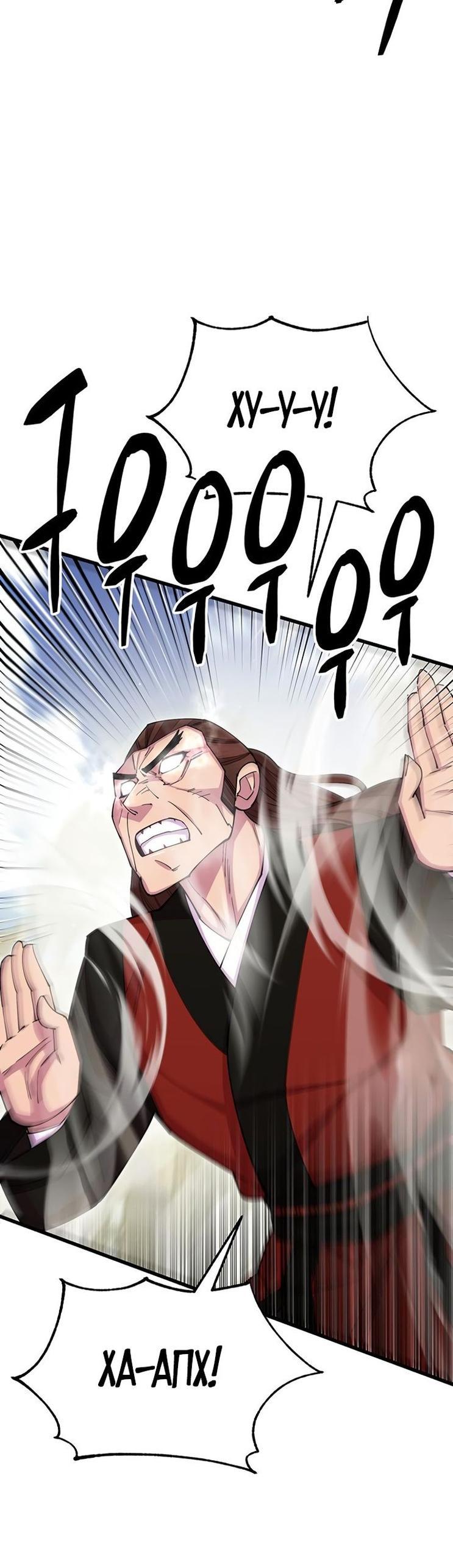 Манга Величайший в мире старший ученик - Глава 80 Страница 66