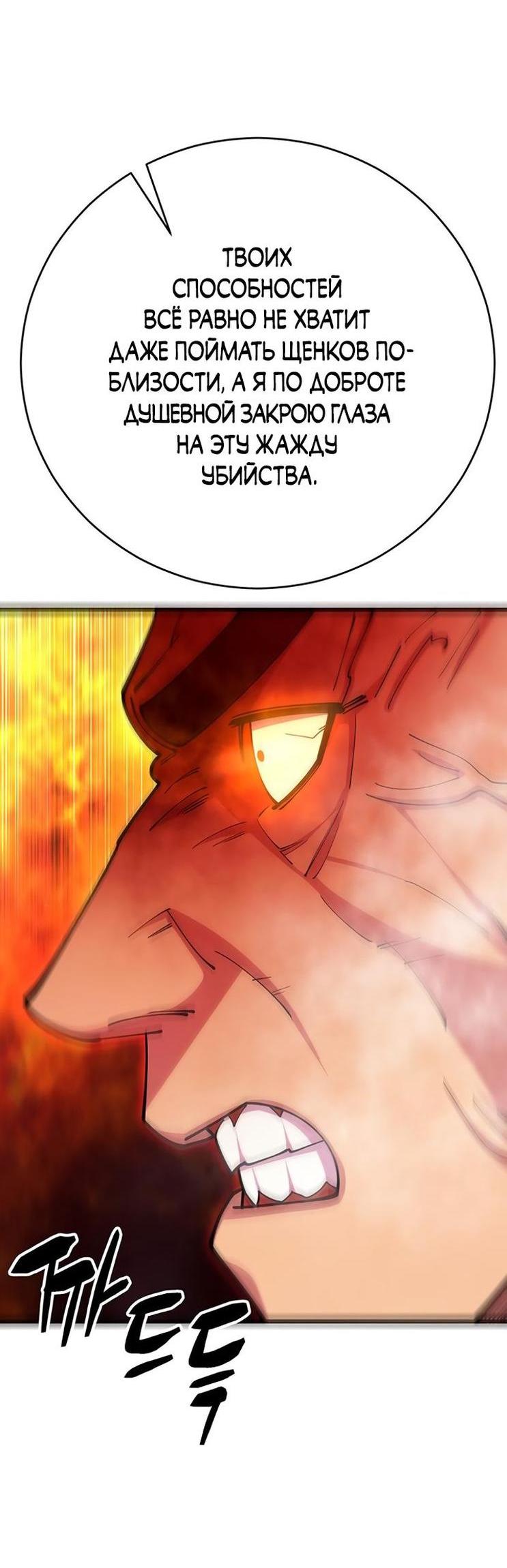 Манга Величайший в мире старший ученик - Глава 80 Страница 61