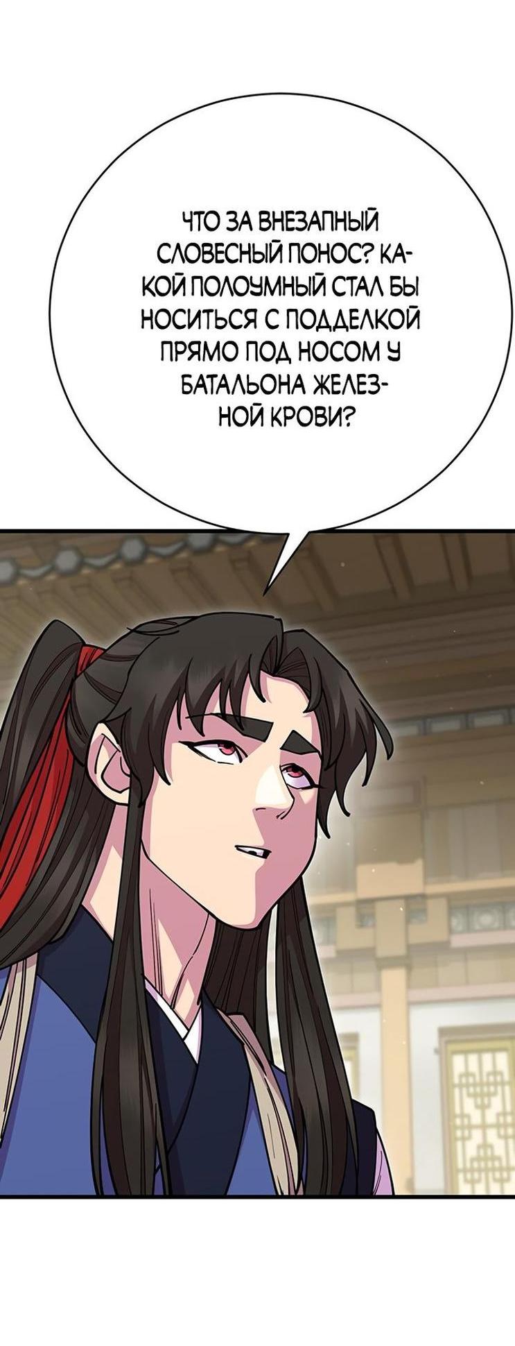 Манга Величайший в мире старший ученик - Глава 80 Страница 48