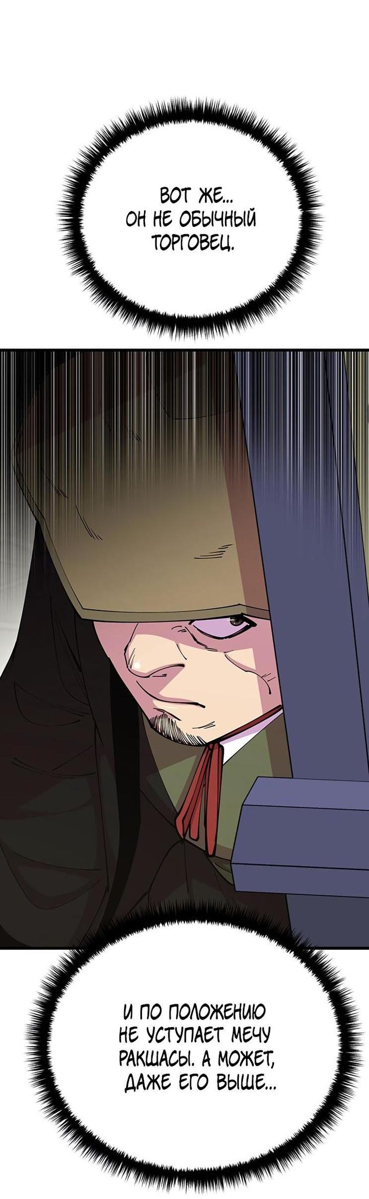 Манга Величайший в мире старший ученик - Глава 80 Страница 99
