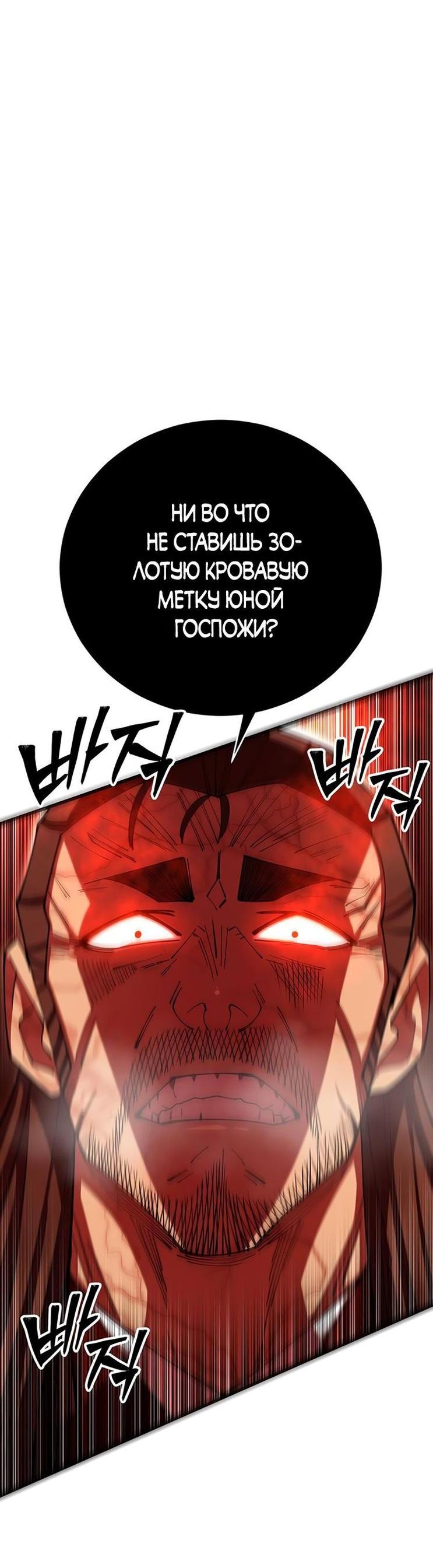 Манга Величайший в мире старший ученик - Глава 80 Страница 87