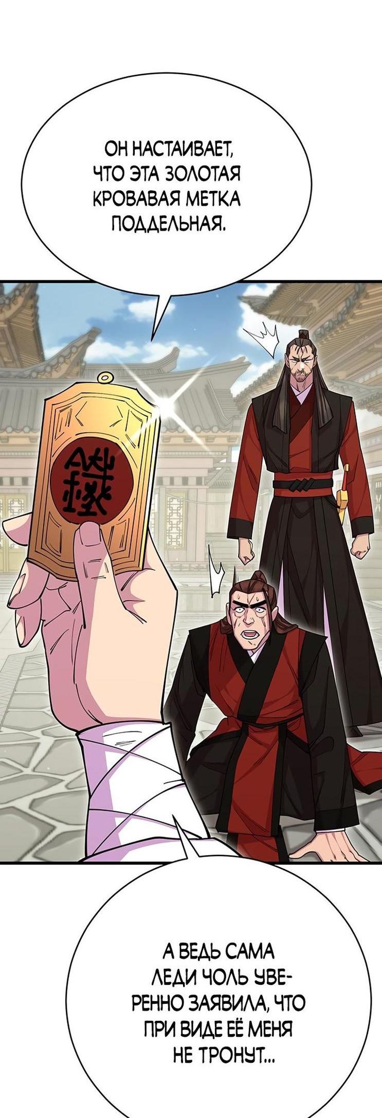 Манга Величайший в мире старший ученик - Глава 80 Страница 84