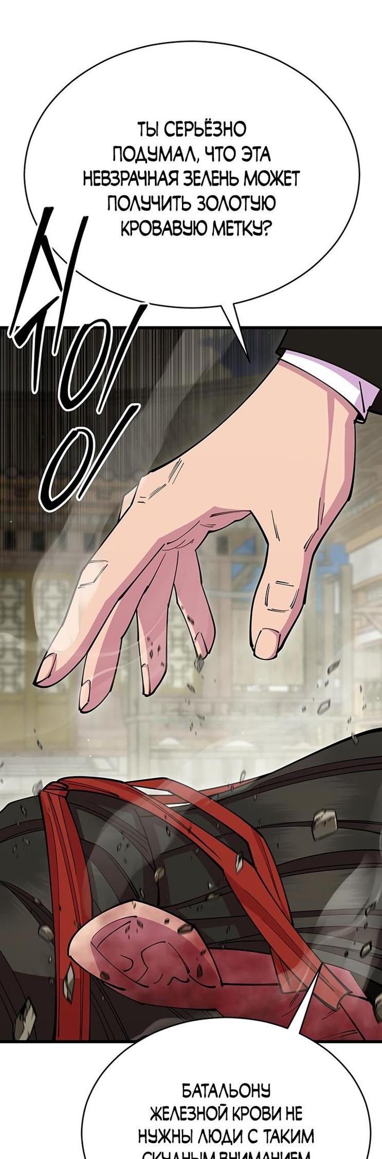 Манга Величайший в мире старший ученик - Глава 80 Страница 45