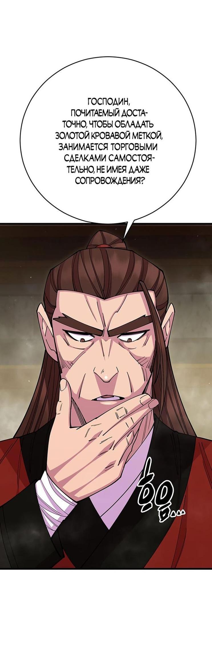 Манга Величайший в мире старший ученик - Глава 80 Страница 18