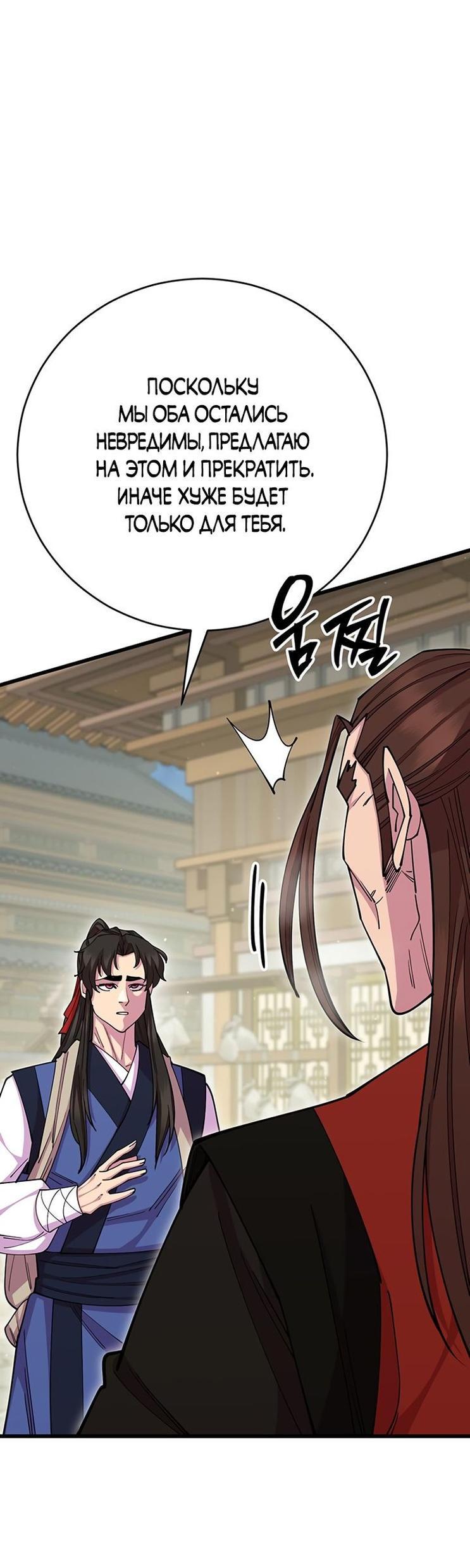 Манга Величайший в мире старший ученик - Глава 80 Страница 60