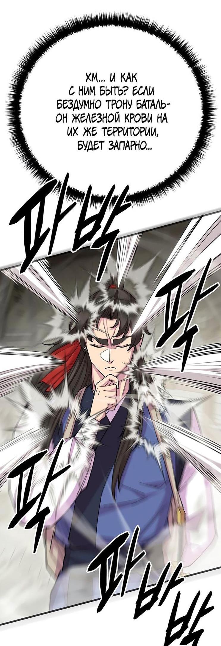 Манга Величайший в мире старший ученик - Глава 80 Страница 65