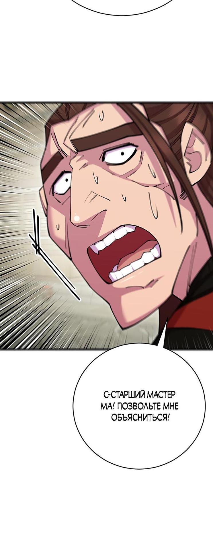 Манга Величайший в мире старший ученик - Глава 80 Страница 85