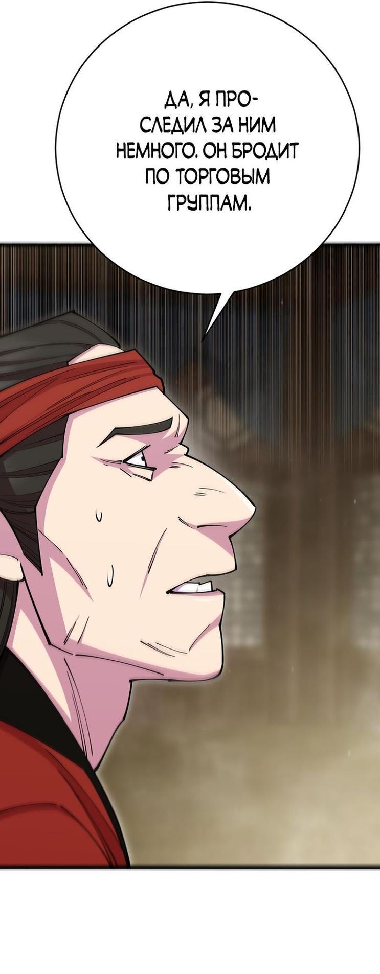 Манга Величайший в мире старший ученик - Глава 80 Страница 17