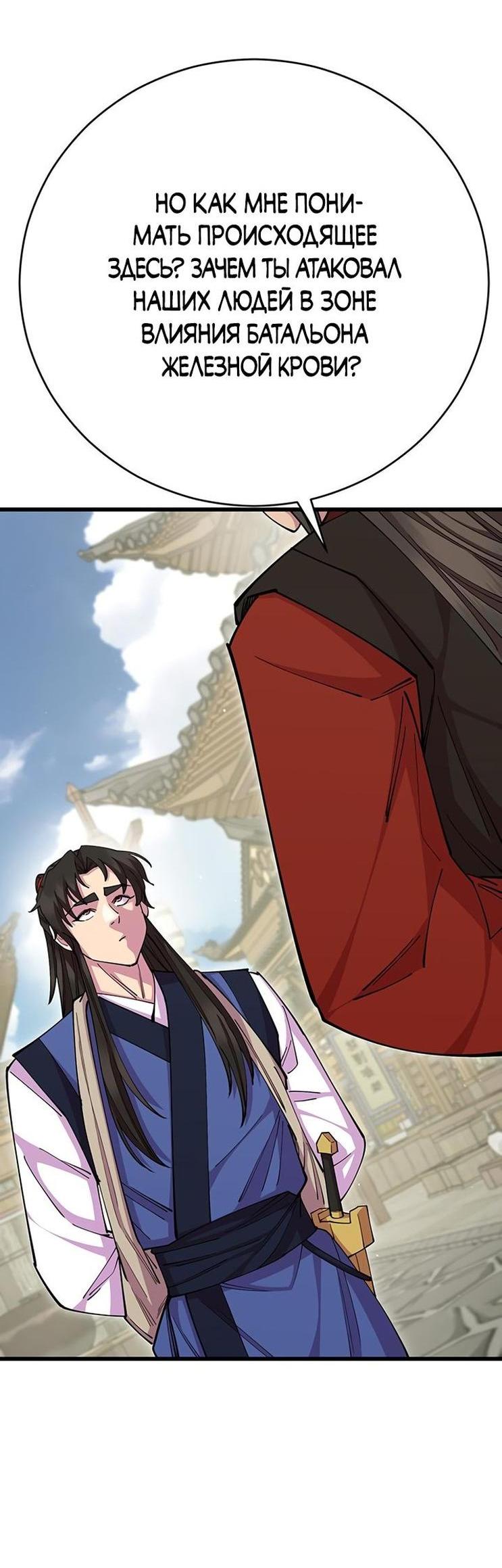 Манга Величайший в мире старший ученик - Глава 80 Страница 82