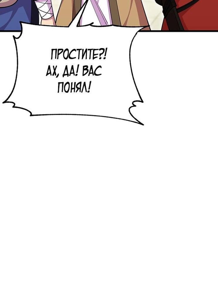 Манга Величайший в мире старший ученик - Глава 80 Страница 40