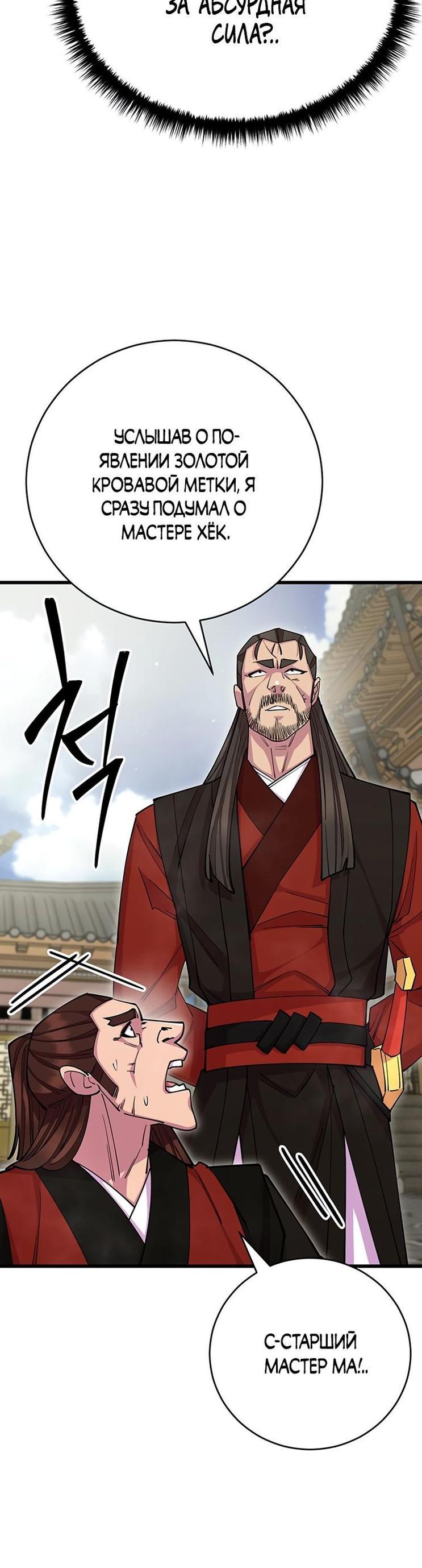 Манга Величайший в мире старший ученик - Глава 80 Страница 80