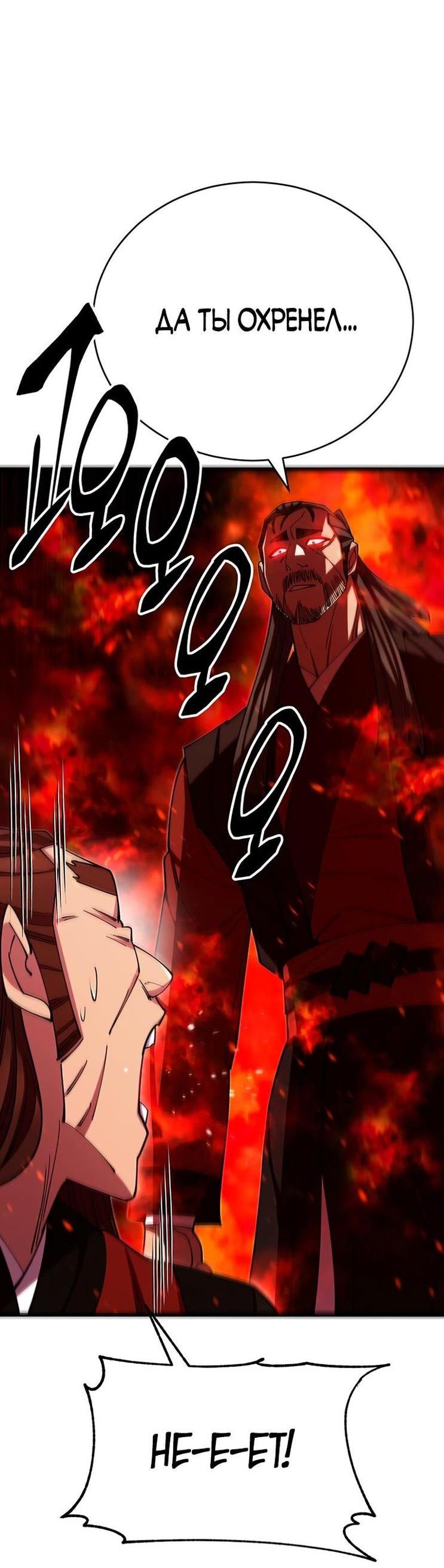 Манга Величайший в мире старший ученик - Глава 80 Страница 86