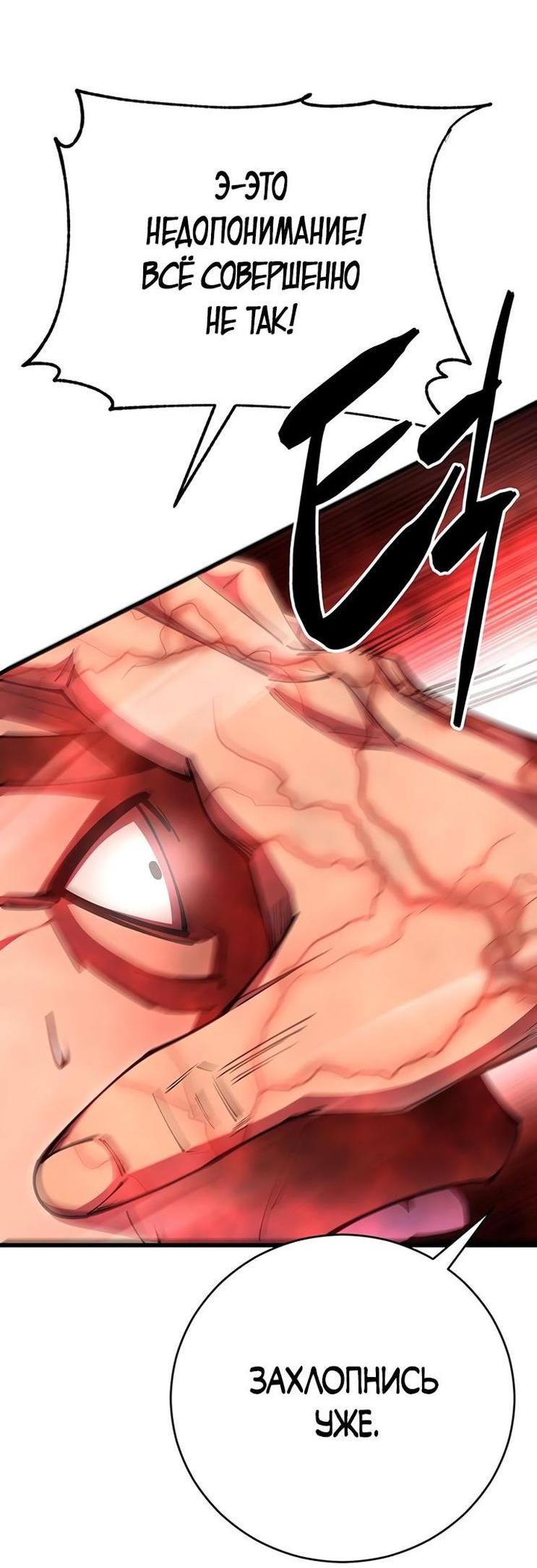 Манга Величайший в мире старший ученик - Глава 80 Страница 88