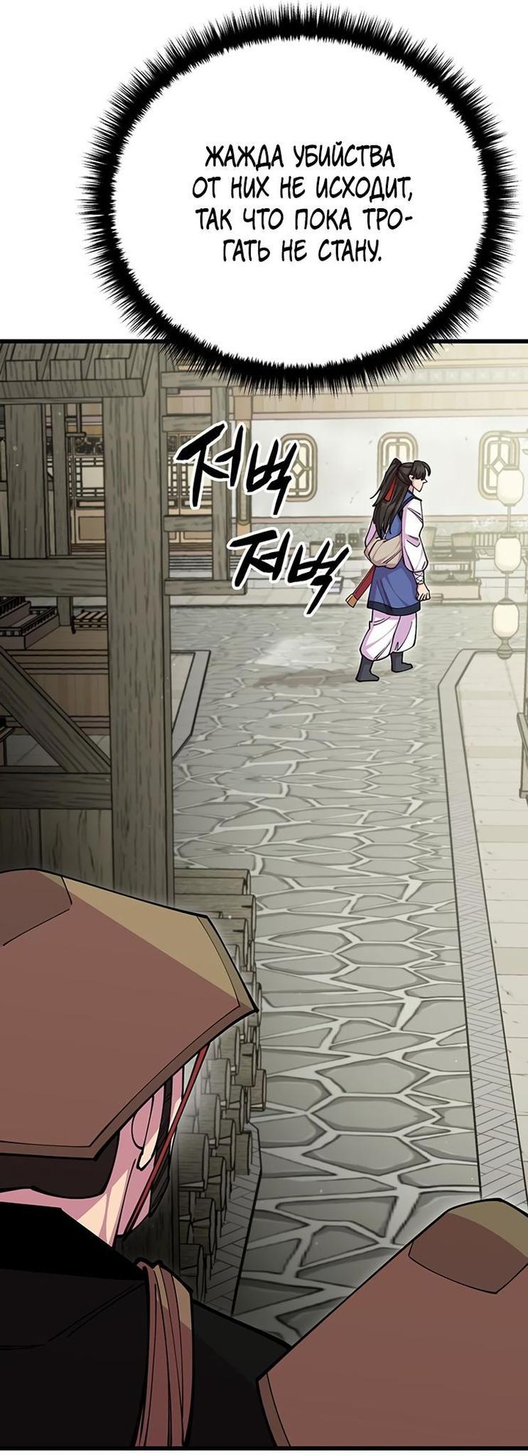 Манга Величайший в мире старший ученик - Глава 80 Страница 33