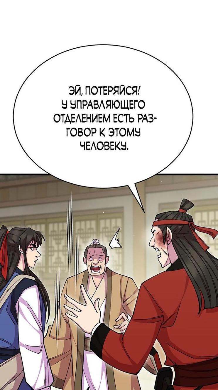 Манга Величайший в мире старший ученик - Глава 80 Страница 39