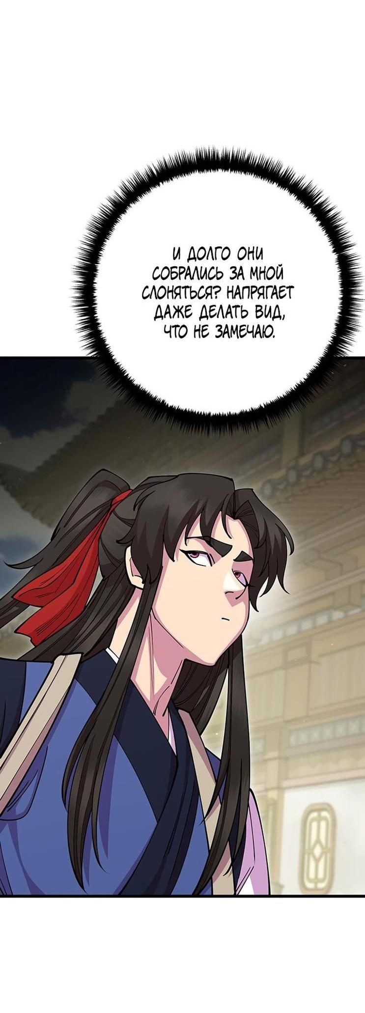 Манга Величайший в мире старший ученик - Глава 80 Страница 30