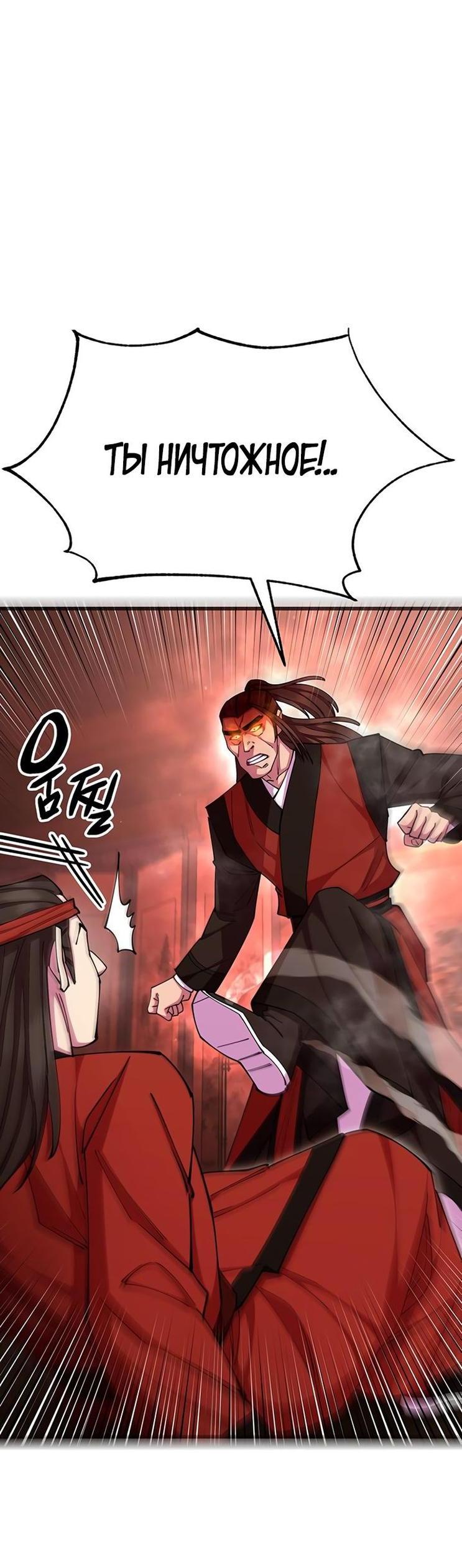 Манга Величайший в мире старший ученик - Глава 80 Страница 13