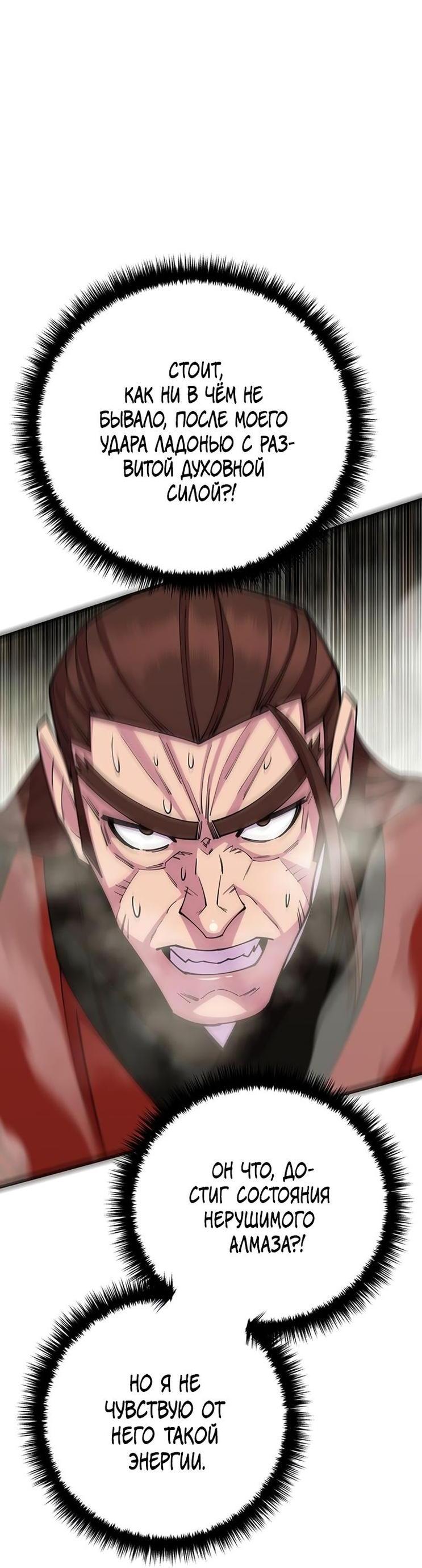 Манга Величайший в мире старший ученик - Глава 80 Страница 58