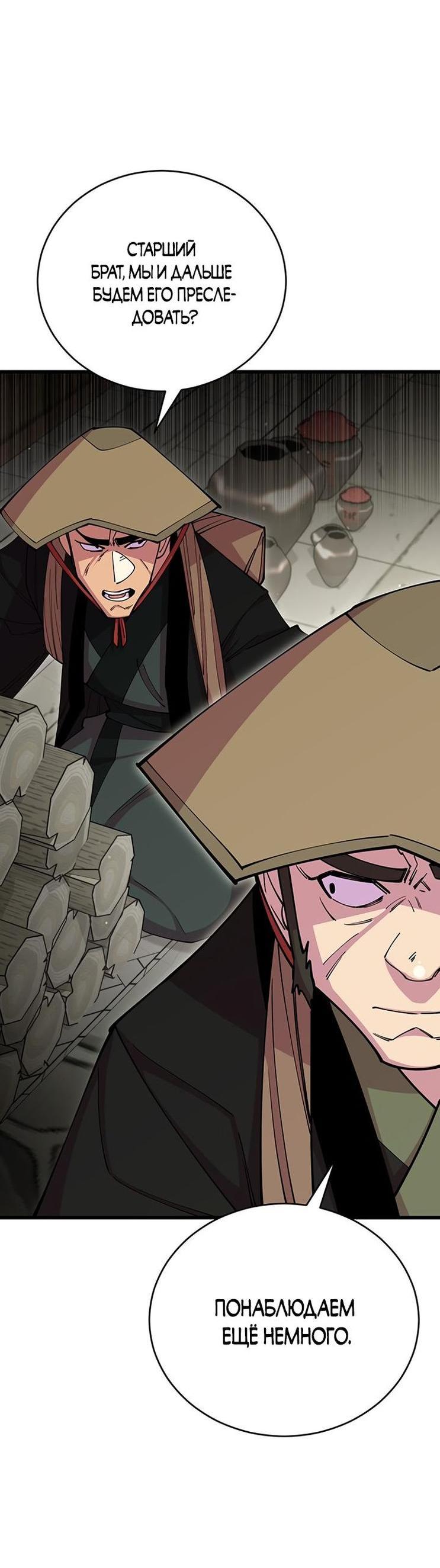 Манга Величайший в мире старший ученик - Глава 80 Страница 28