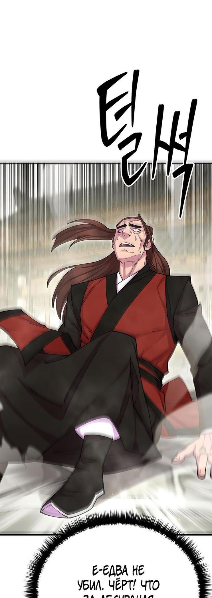 Манга Величайший в мире старший ученик - Глава 80 Страница 79