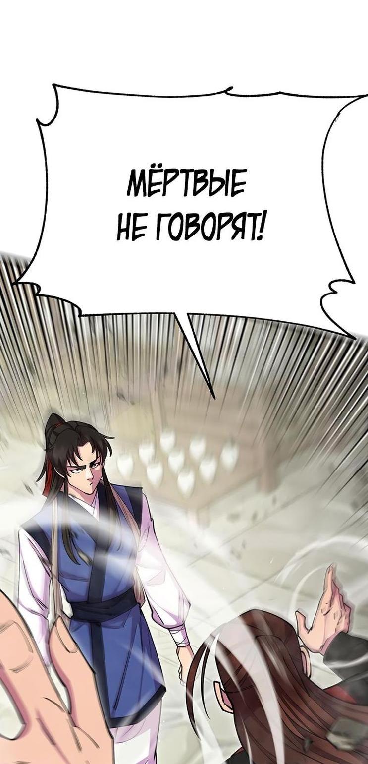 Манга Величайший в мире старший ученик - Глава 80 Страница 52