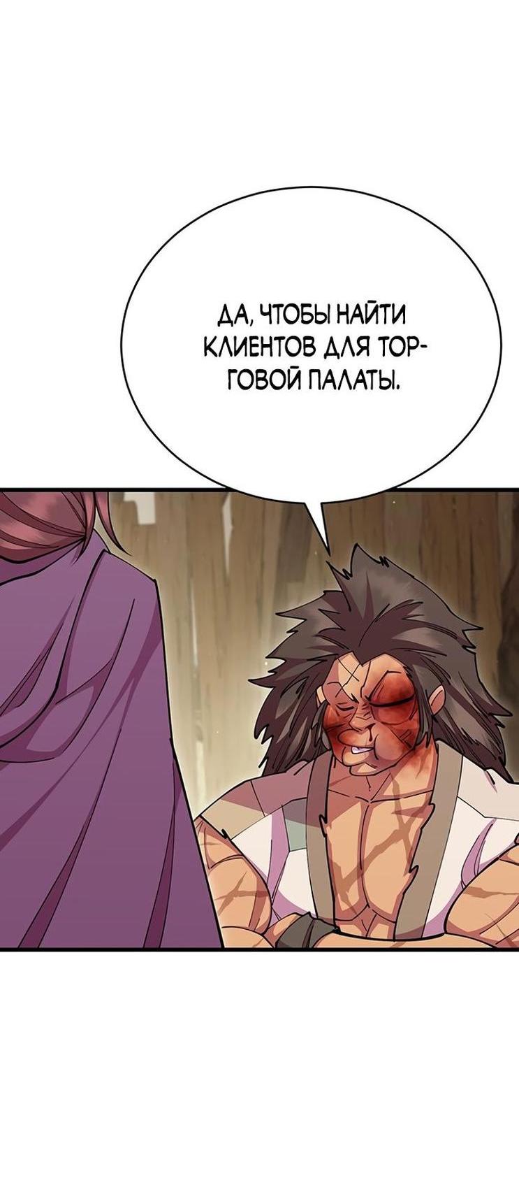 Манга Величайший в мире старший ученик - Глава 80 Страница 2