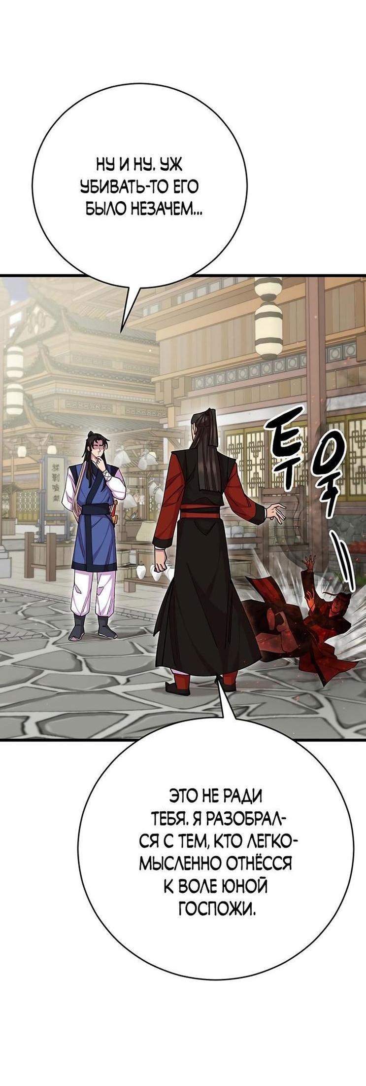 Манга Величайший в мире старший ученик - Глава 80 Страница 93