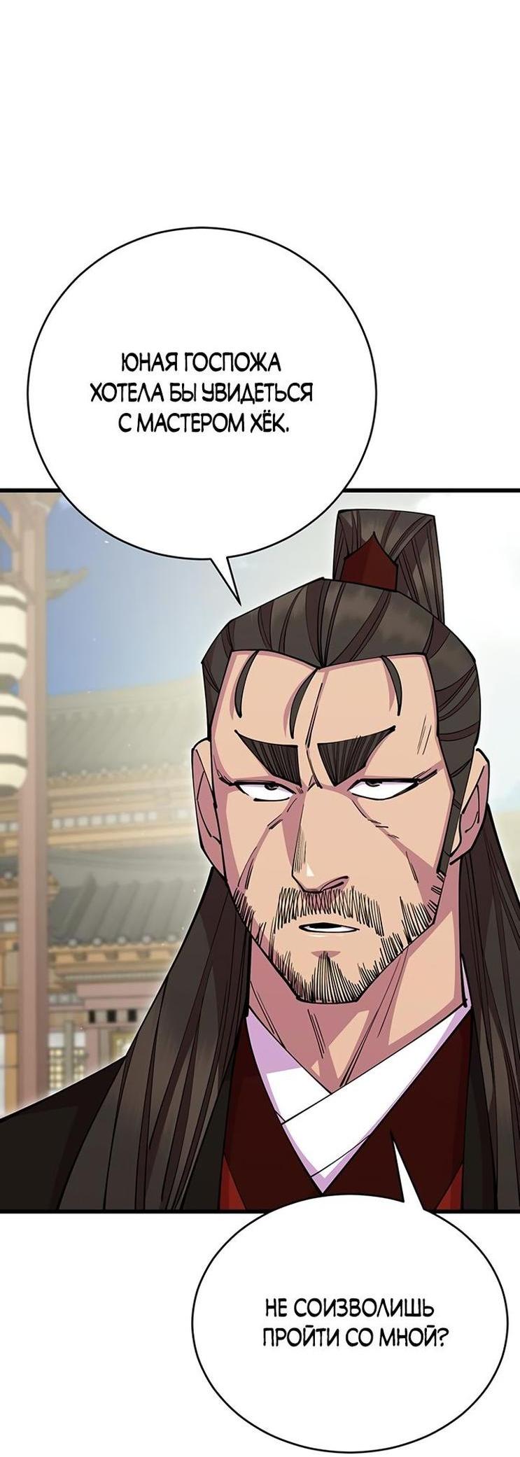 Манга Величайший в мире старший ученик - Глава 80 Страница 95