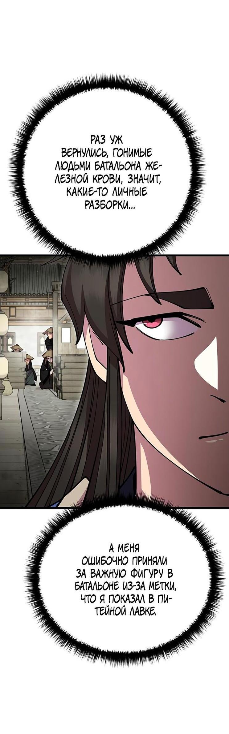 Манга Величайший в мире старший ученик - Глава 80 Страница 31