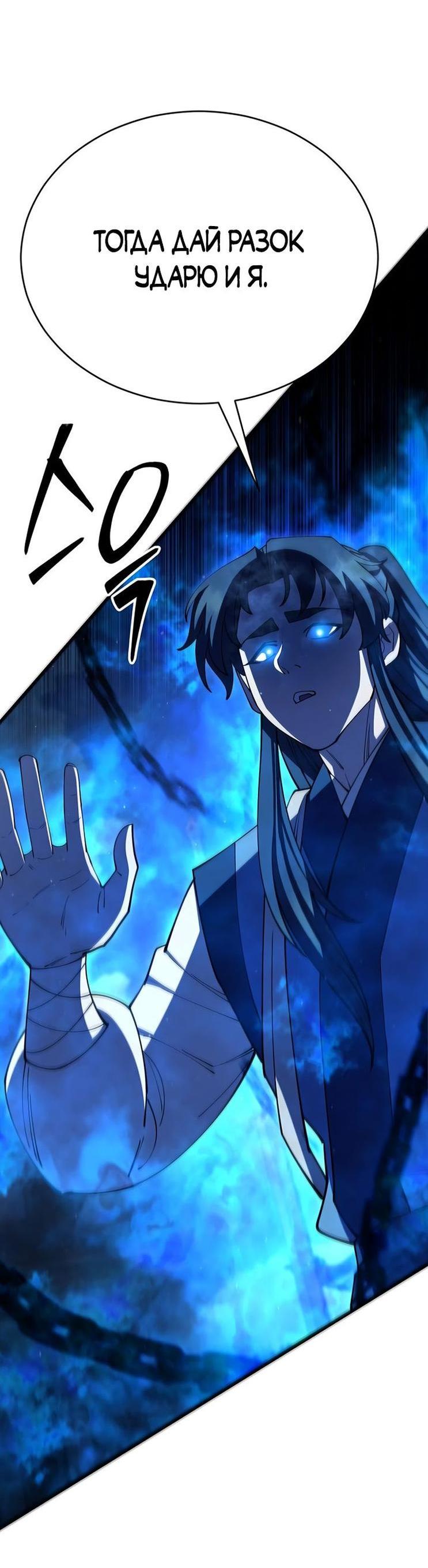 Манга Величайший в мире старший ученик - Глава 80 Страница 71