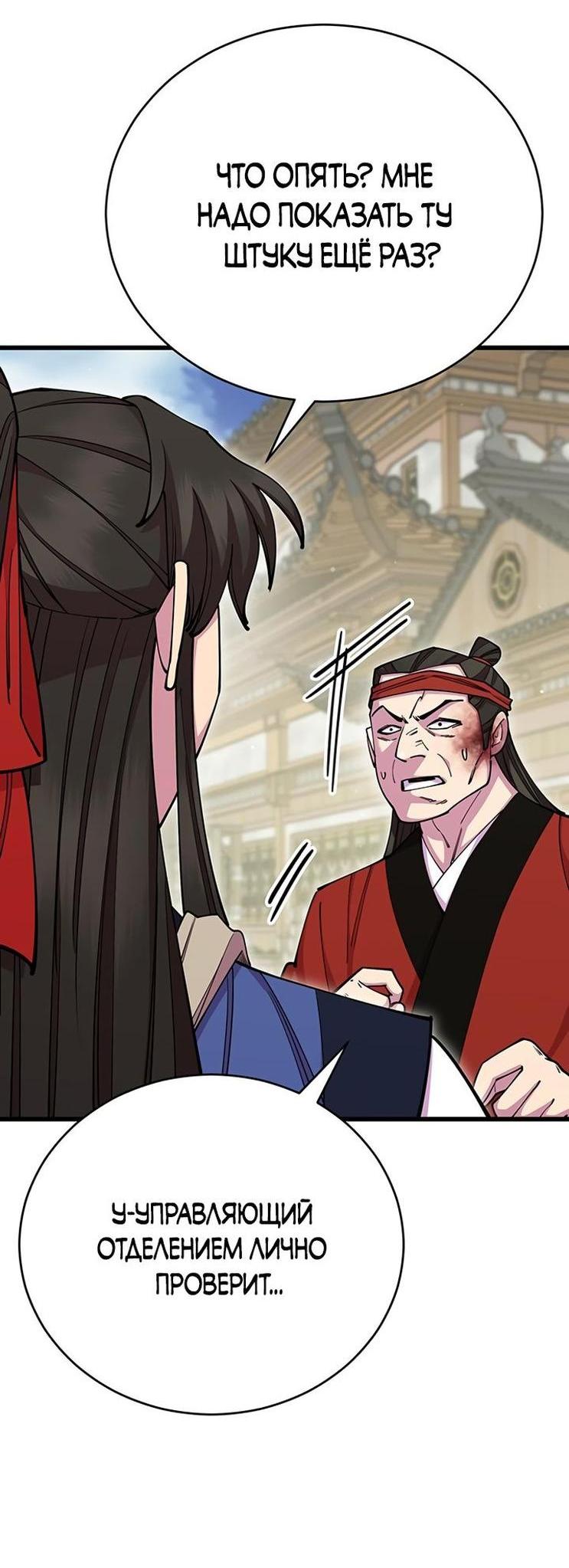 Манга Величайший в мире старший ученик - Глава 80 Страница 41