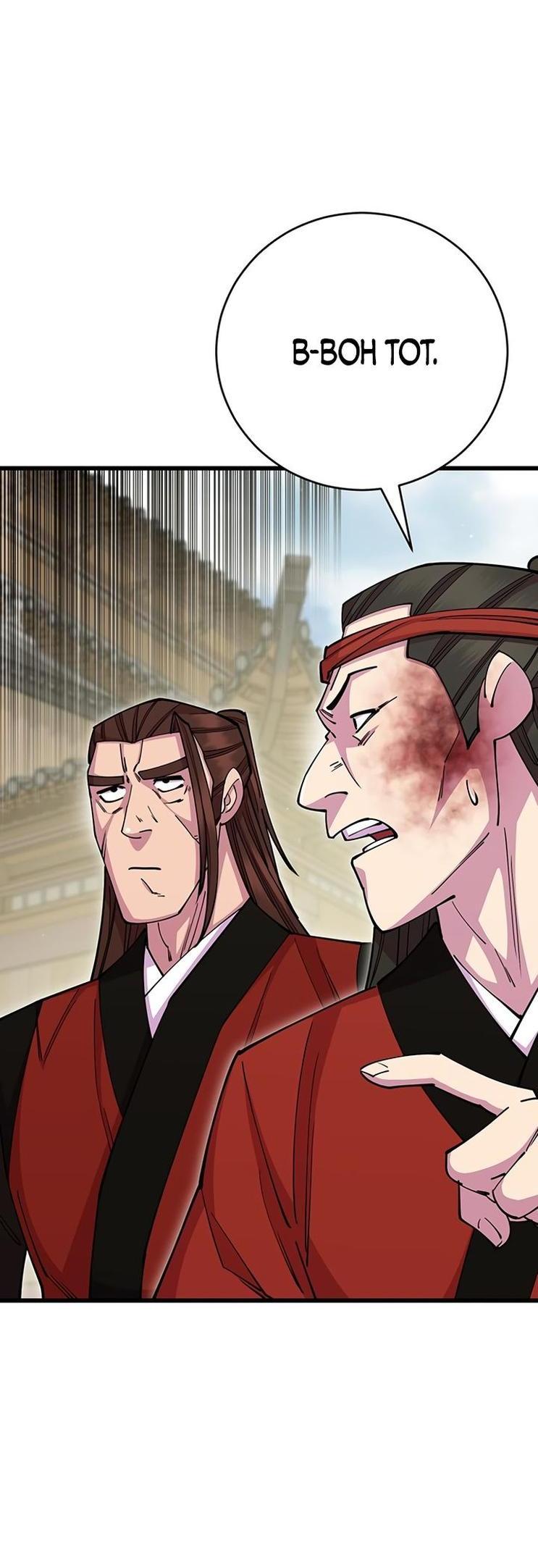 Манга Величайший в мире старший ученик - Глава 80 Страница 37