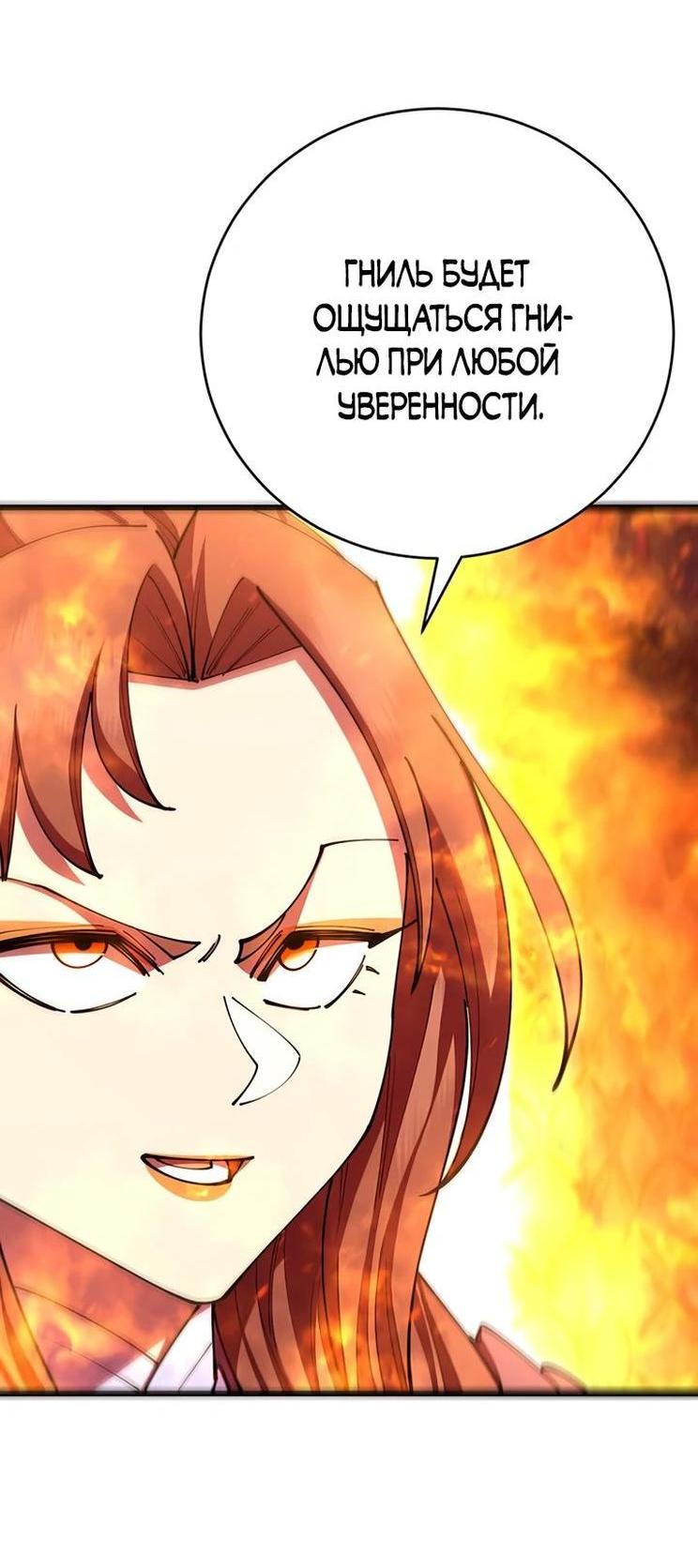 Манга Величайший в мире старший ученик - Глава 81 Страница 56
