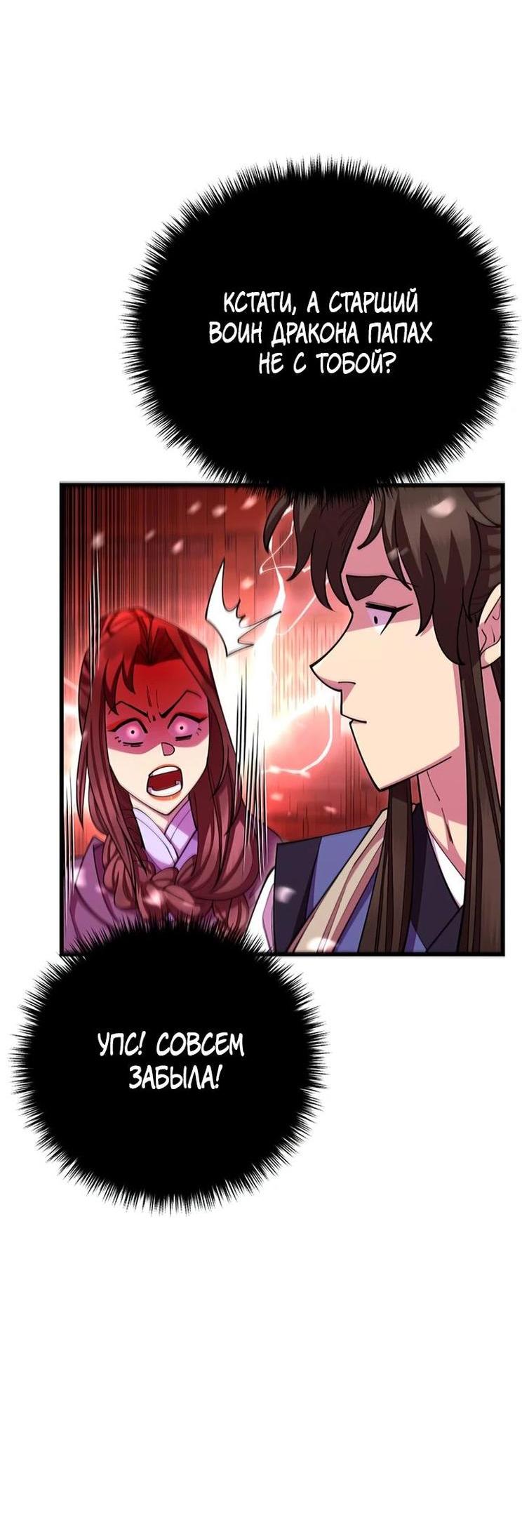 Манга Величайший в мире старший ученик - Глава 81 Страница 48