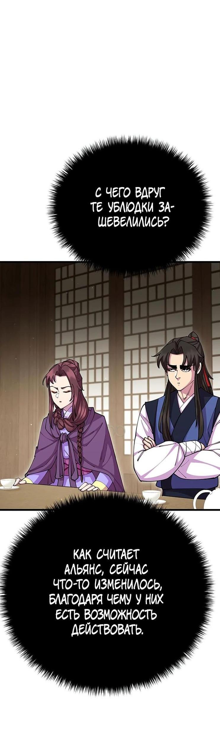 Манга Величайший в мире старший ученик - Глава 82 Страница 33