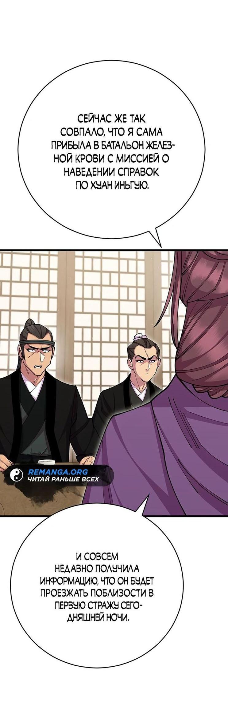 Манга Величайший в мире старший ученик - Глава 82 Страница 23