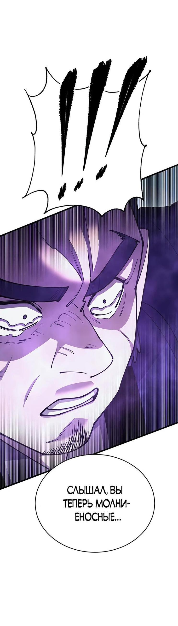 Манга Величайший в мире старший ученик - Глава 82 Страница 91