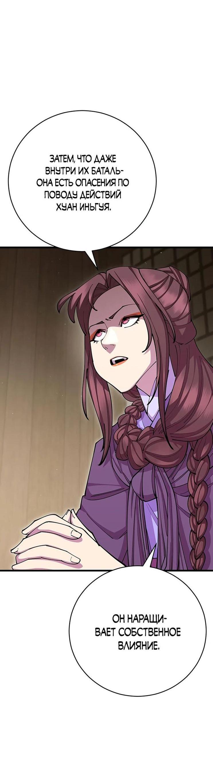 Манга Величайший в мире старший ученик - Глава 82 Страница 25