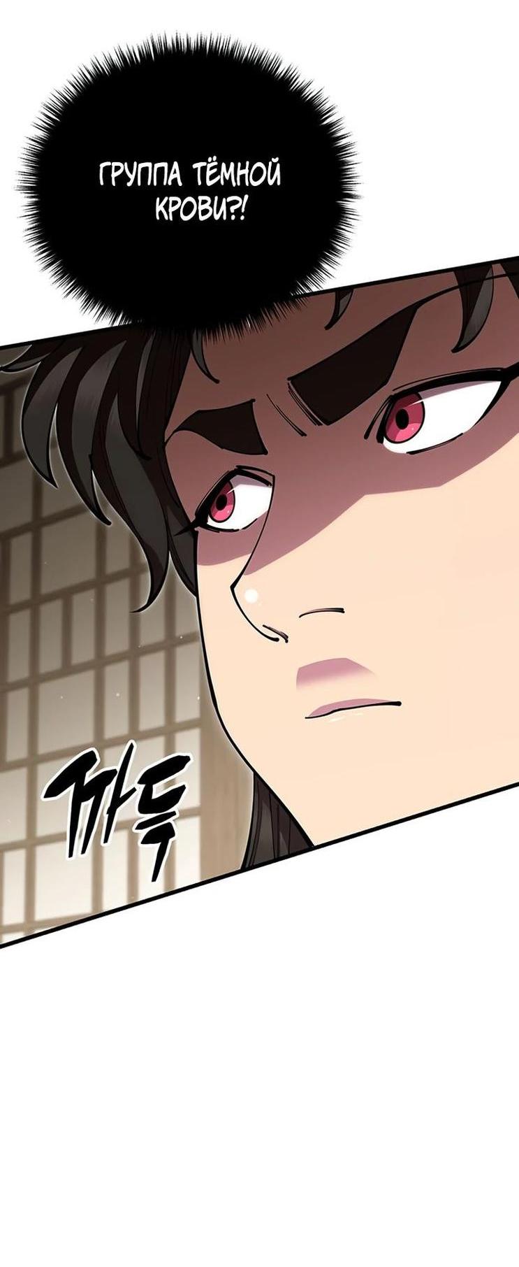 Манга Величайший в мире старший ученик - Глава 82 Страница 32