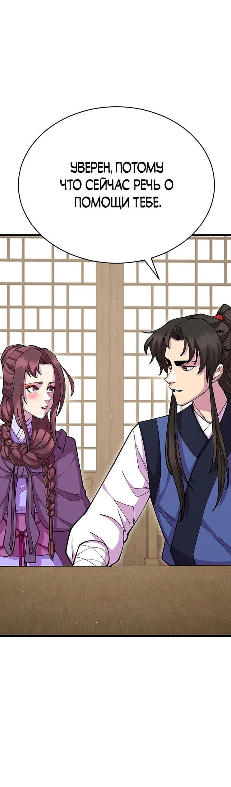 Манга Величайший в мире старший ученик - Глава 82 Страница 51