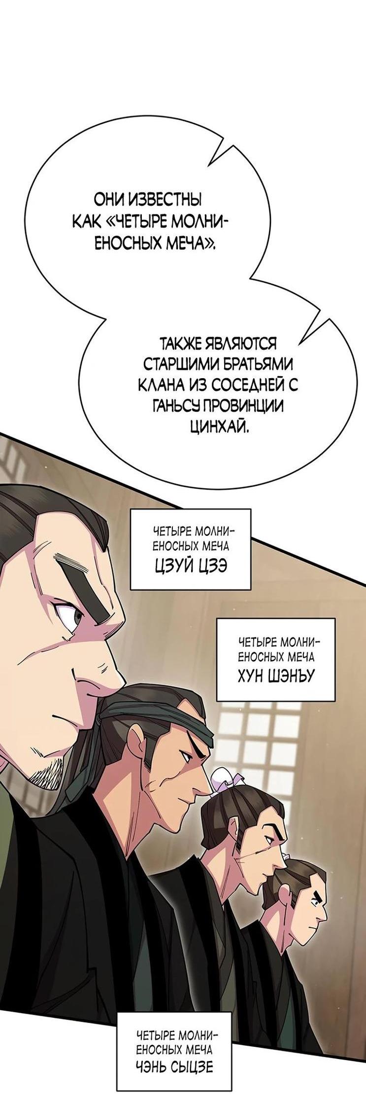 Манга Величайший в мире старший ученик - Глава 82 Страница 2